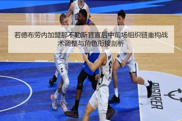 ruo-de-bu-lao-nei-jia-meng-na-bu-le-si-guan-xuan-hou-zhong-qian-chang-zu-zhi-lian-zhong-gou-zhan-shu-tiao-zheng-yu-jue-2-490.jpg