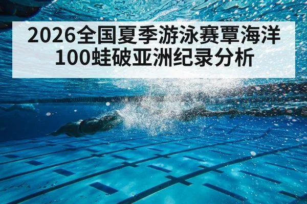 breaststroke swimmer underwater