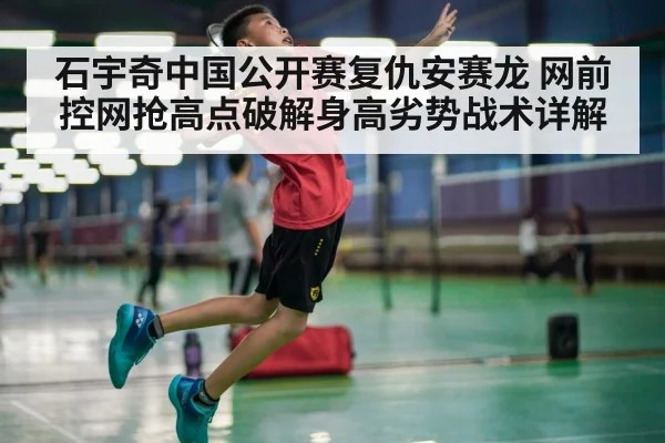 badminton player jumping smash