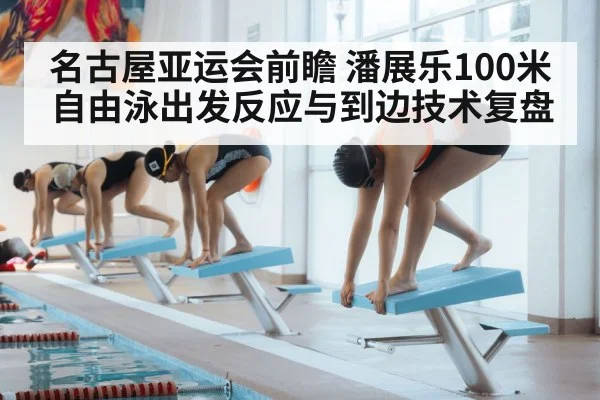 swimming competition start dive block